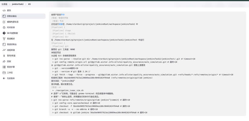 Jenkins下发测试任务